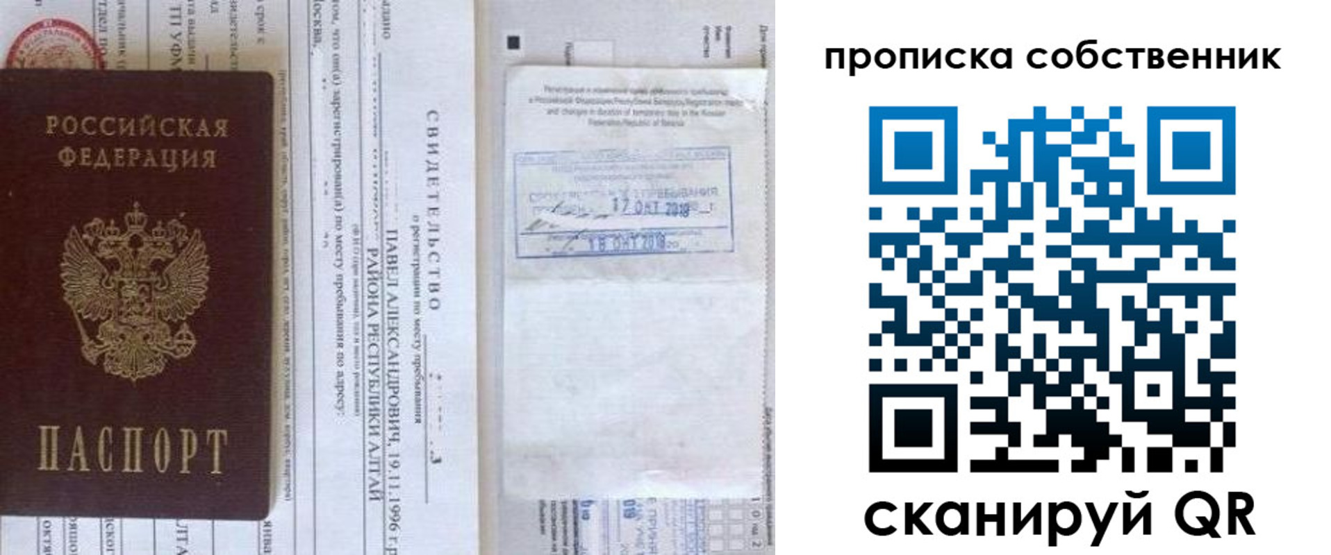 прописка 2025 в Инзе