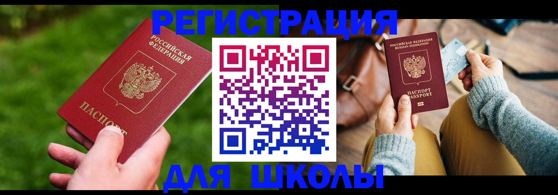 временная регистрация в Инзе