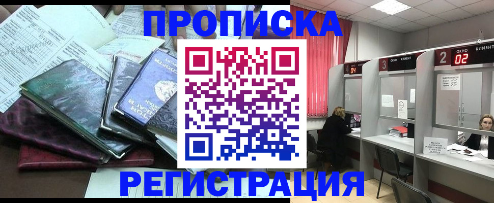 временная прописка в Инзе