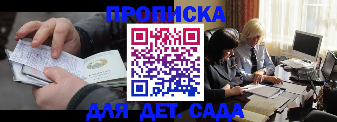 временная прописка в Инзе