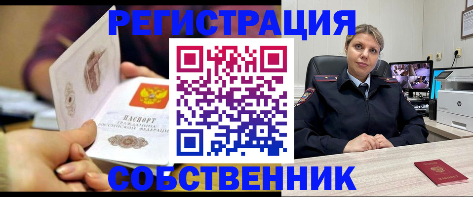временная регистрация купить в Инзе
