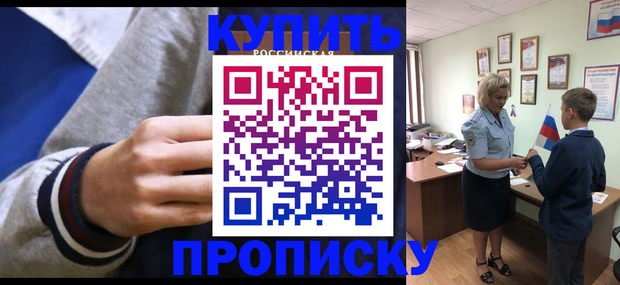 временная прописка в Инзе