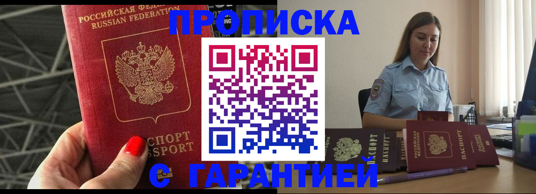 прописка регистрация в Инзе